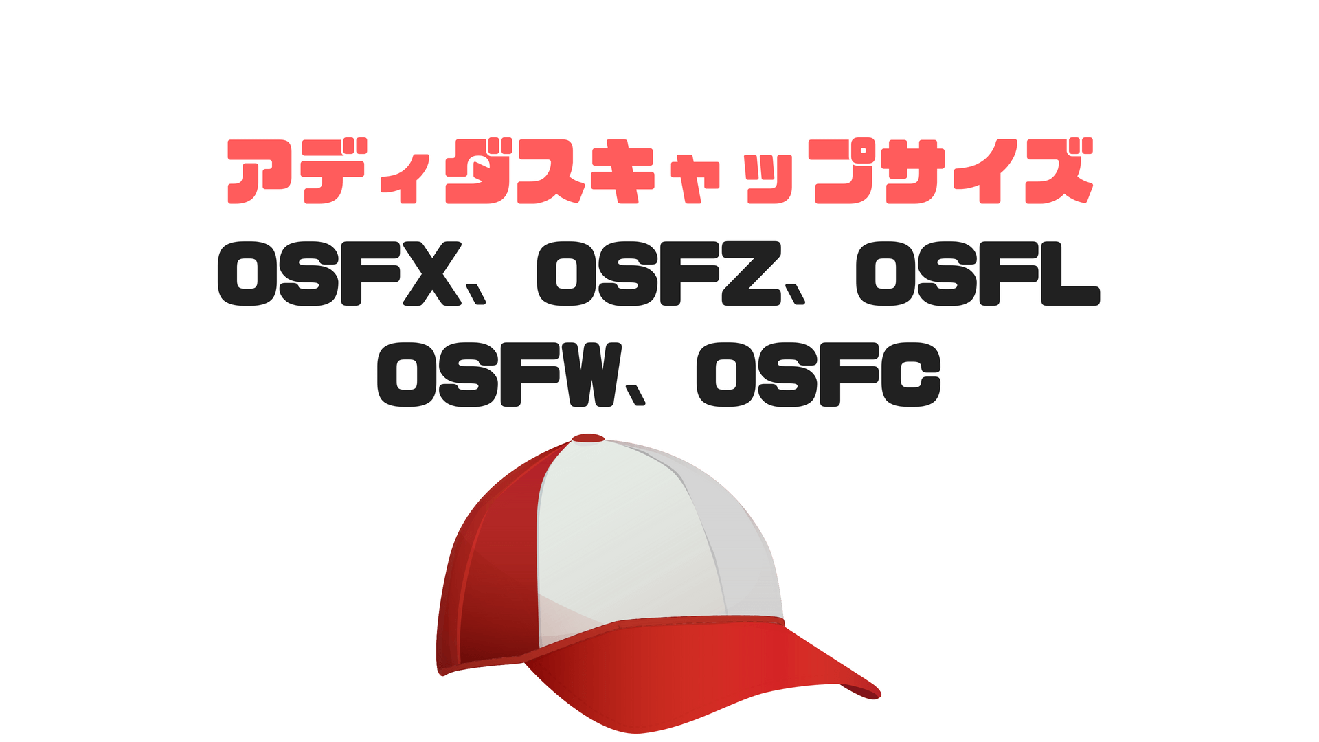 osfl size